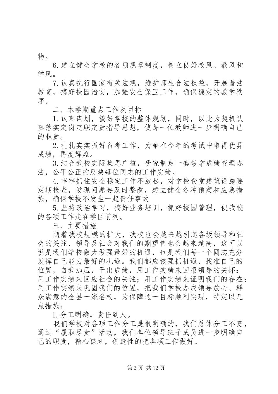 校长履职尽责发言_第2页