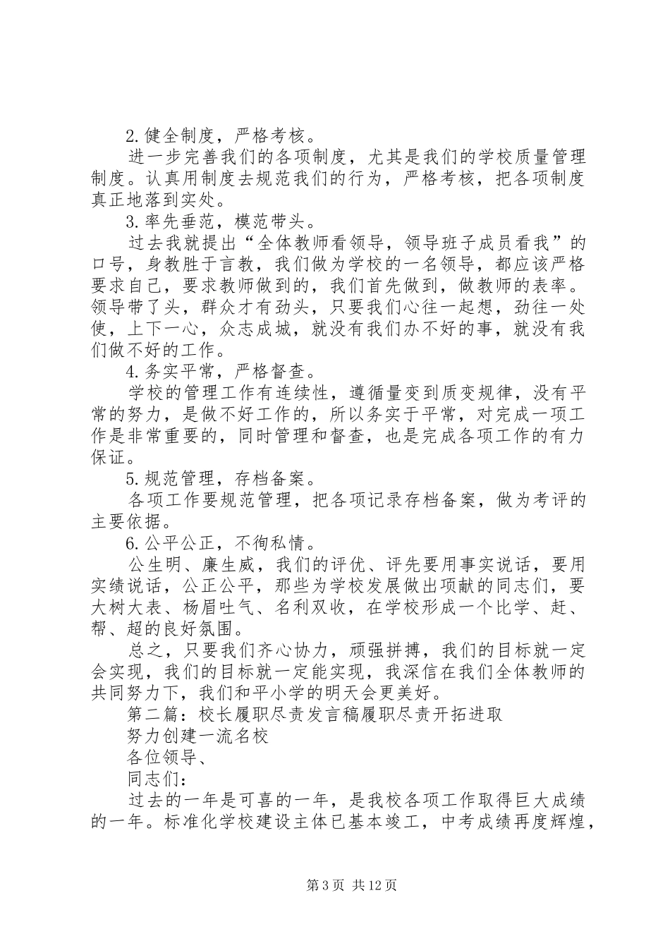 校长履职尽责发言_第3页