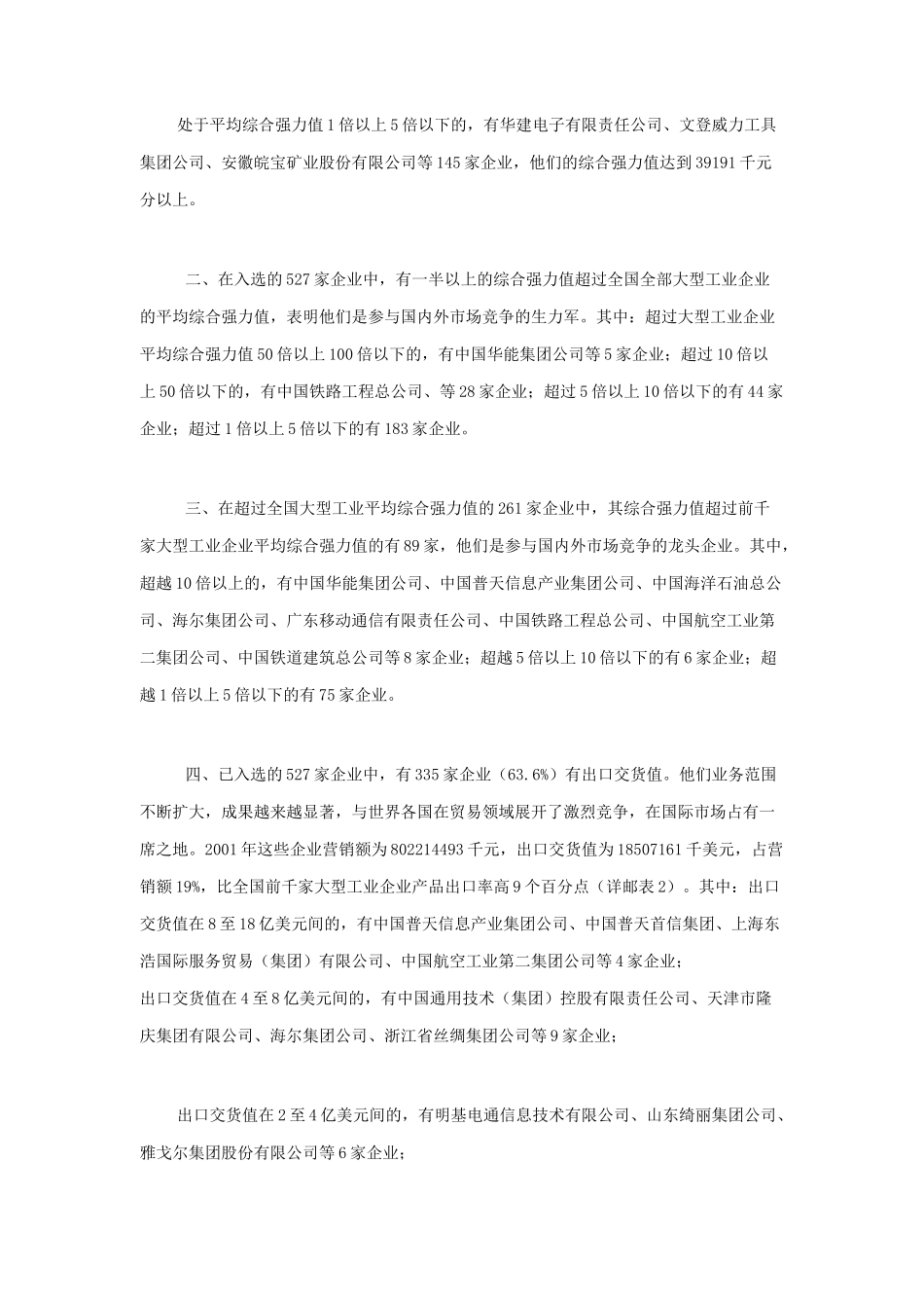 我国最具竞争力的大企业集团调研报告_第3页