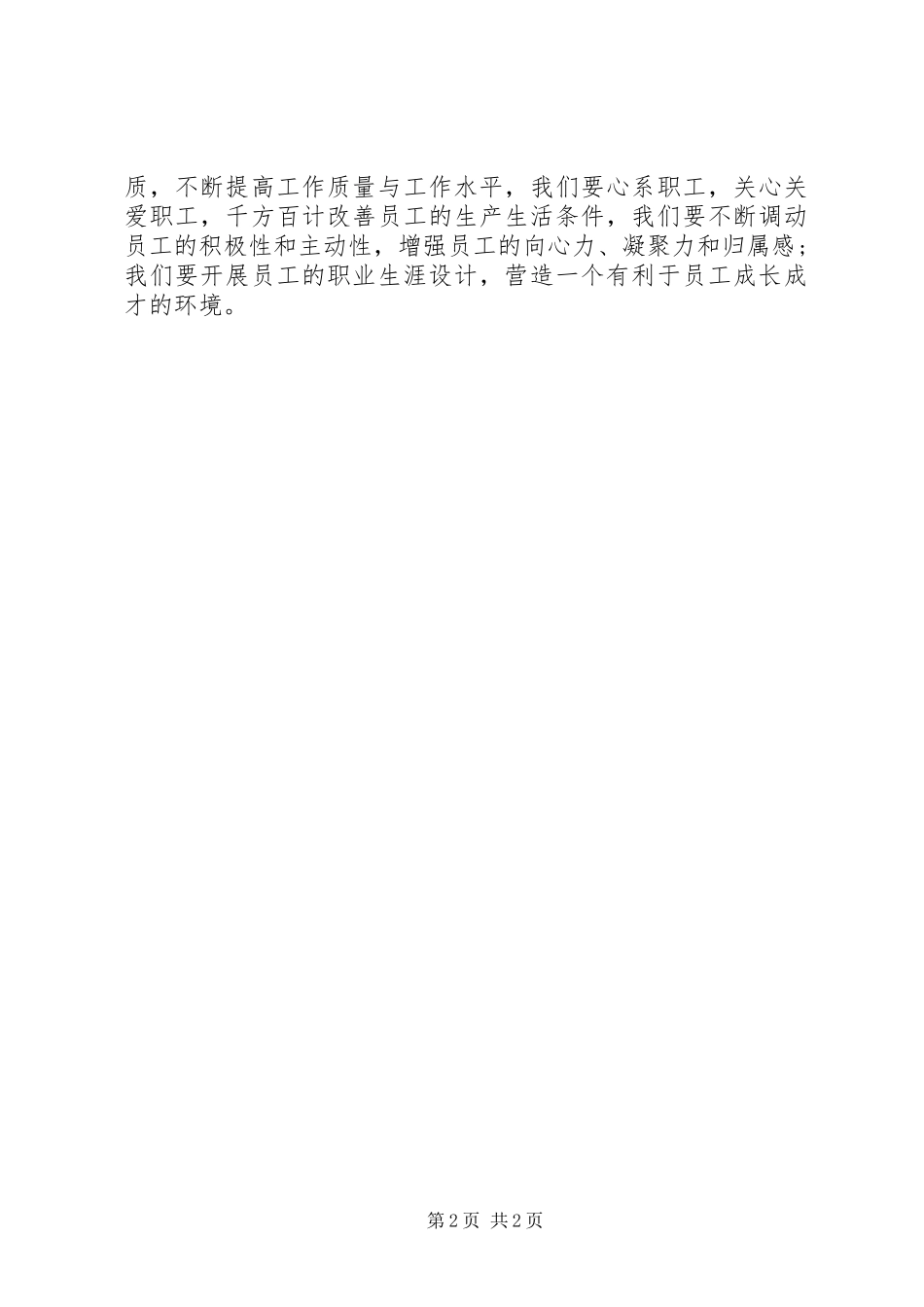 生产动员大会发言_第2页