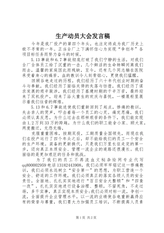 生产动员大会发言