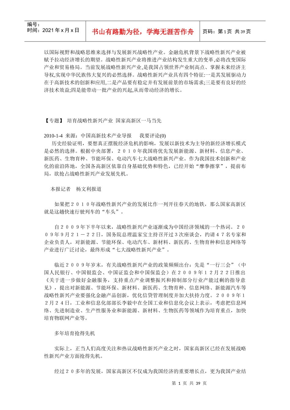 战略性新兴产业_第1页