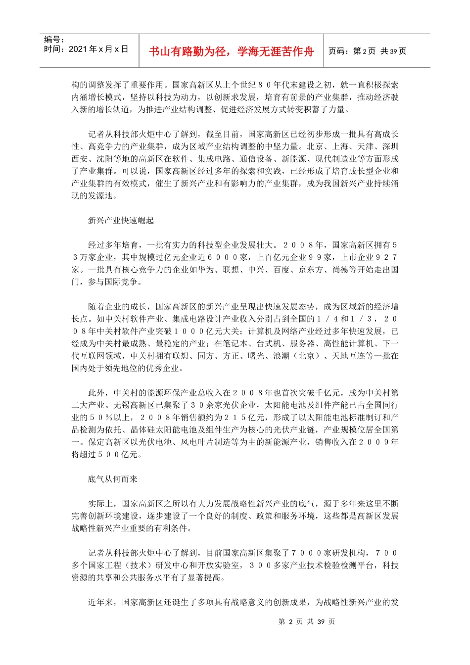 战略性新兴产业_第2页