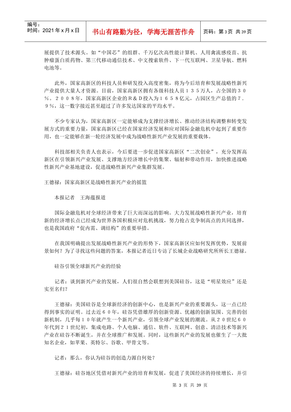 战略性新兴产业_第3页