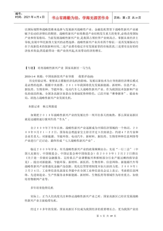 战略性新兴产业