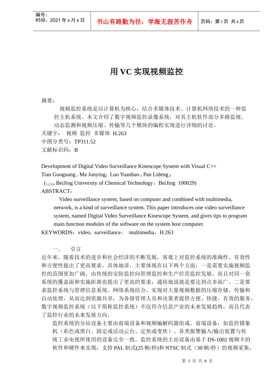 怎样用VC实现视频监控_第1页