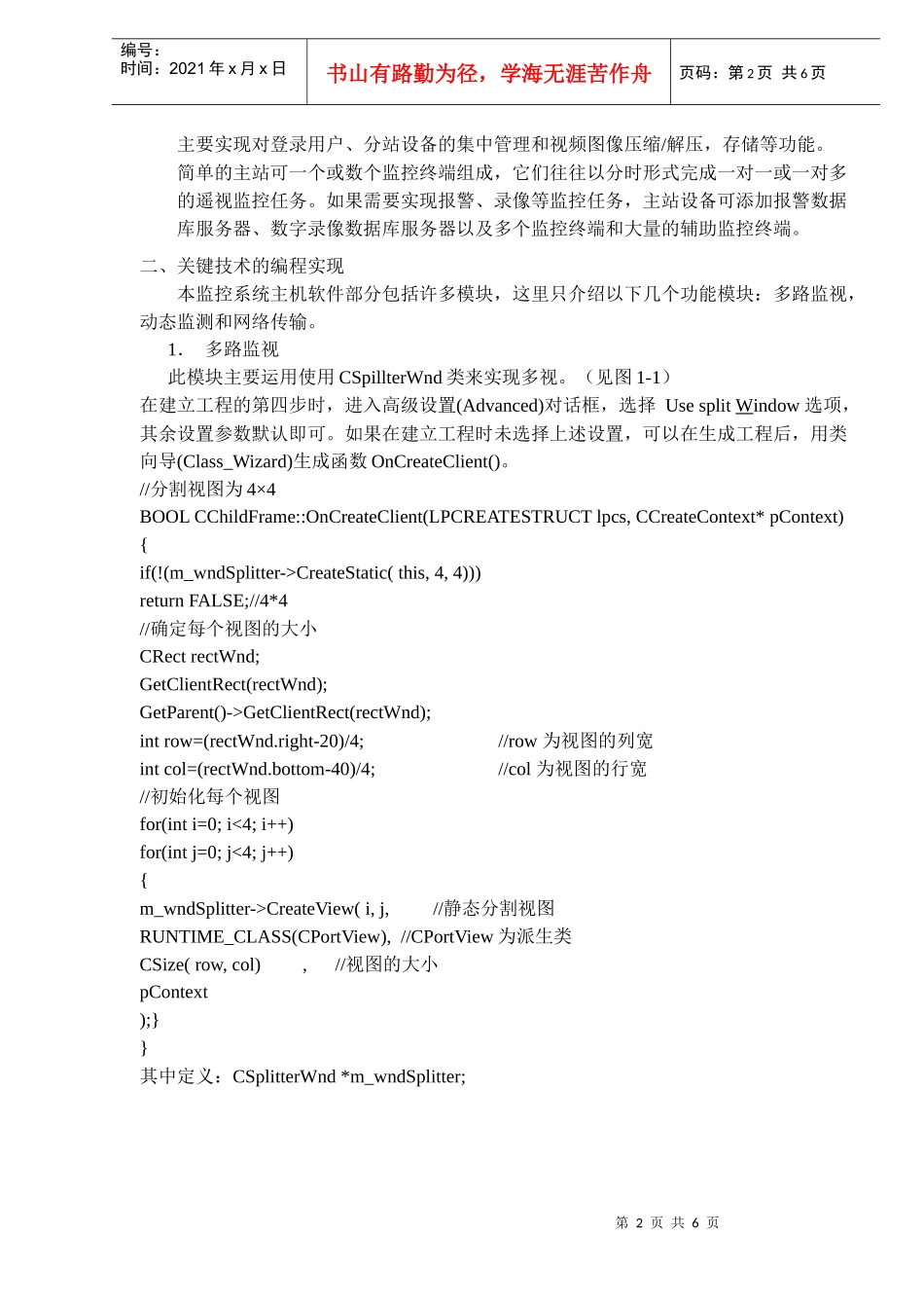 怎样用VC实现视频监控_第2页