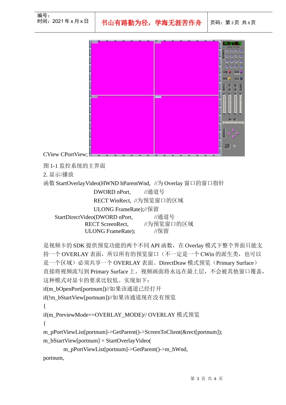 怎样用VC实现视频监控_第3页