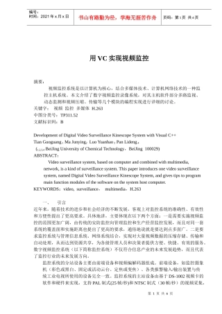 怎样用VC实现视频监控