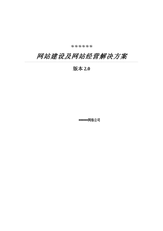 某拍卖行网站建设方案