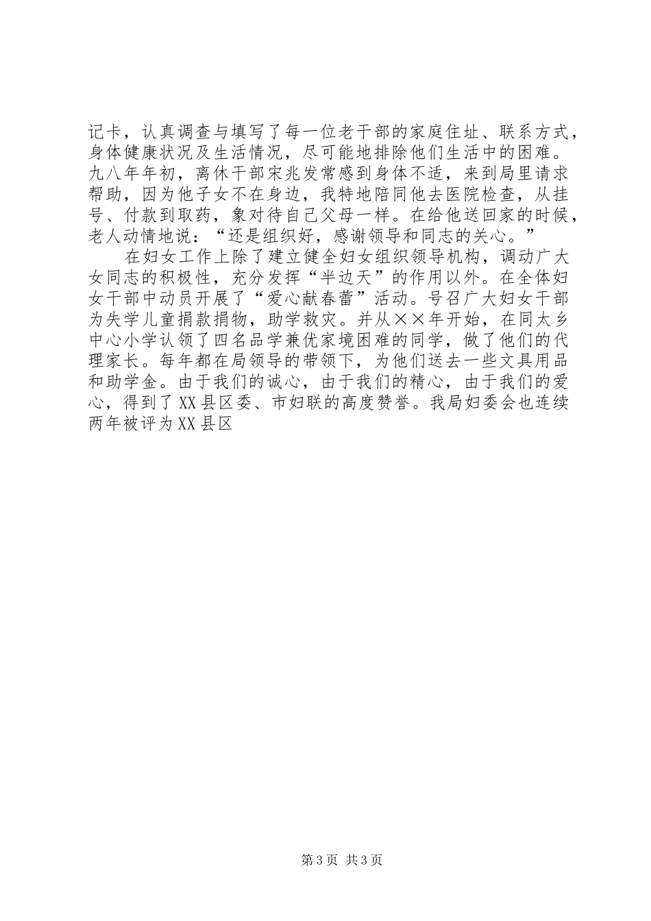 科级干部竞职演说稿（税务） (4)_第3页