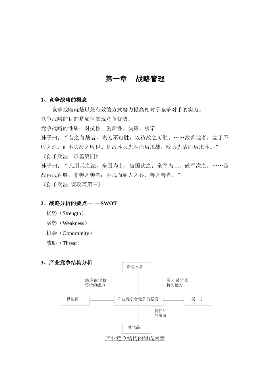 战略管理与企业家精神（DOC 18页）_第3页