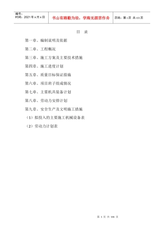 怀安县年地下水超采综合治理地表水节水灌溉项目(二标)