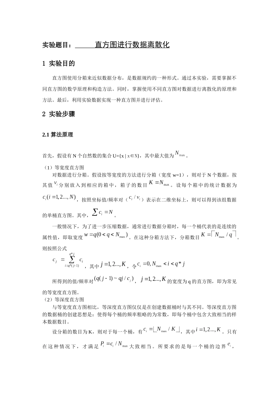 直方图进行数据离散化实验_第1页