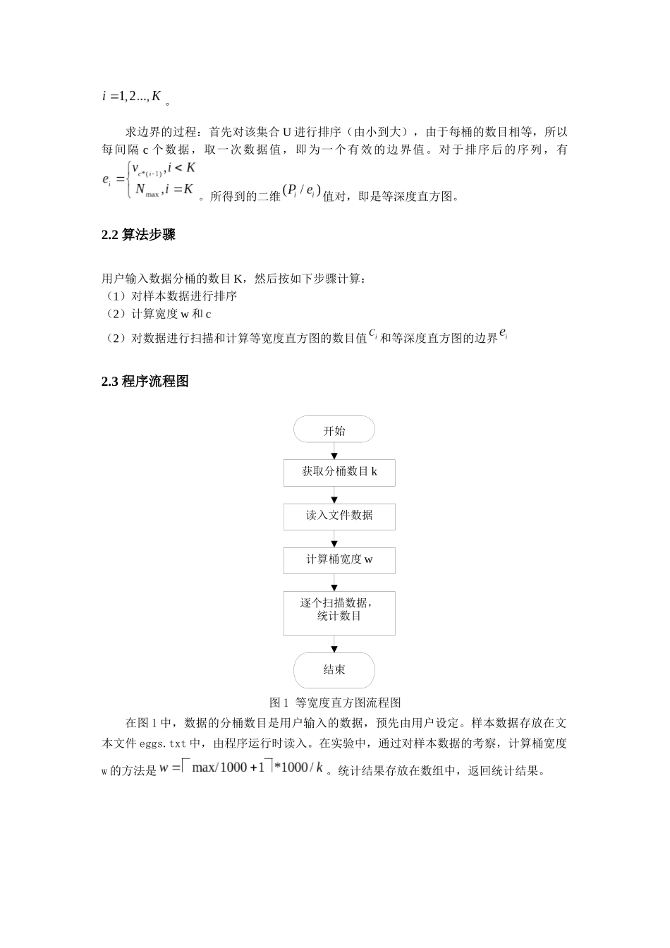 直方图进行数据离散化实验_第2页