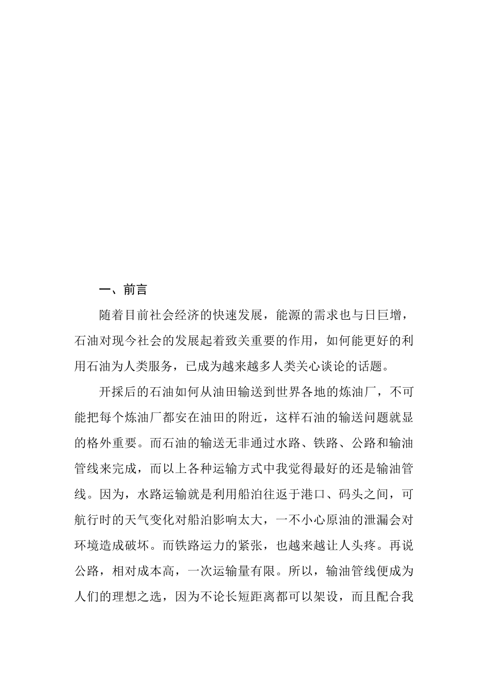 长距离输油管线自动化监控系统设计_第1页