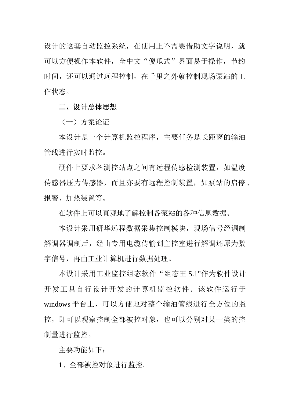 长距离输油管线自动化监控系统设计_第2页