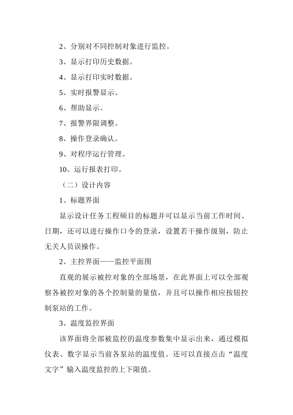 长距离输油管线自动化监控系统设计_第3页