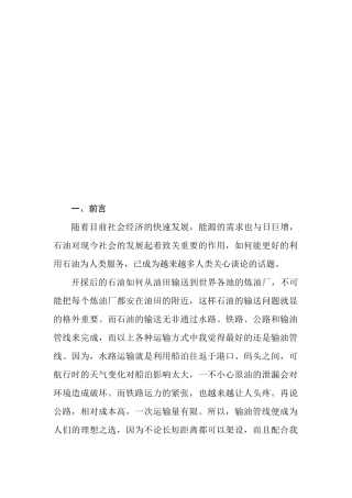 长距离输油管线自动化监控系统设计