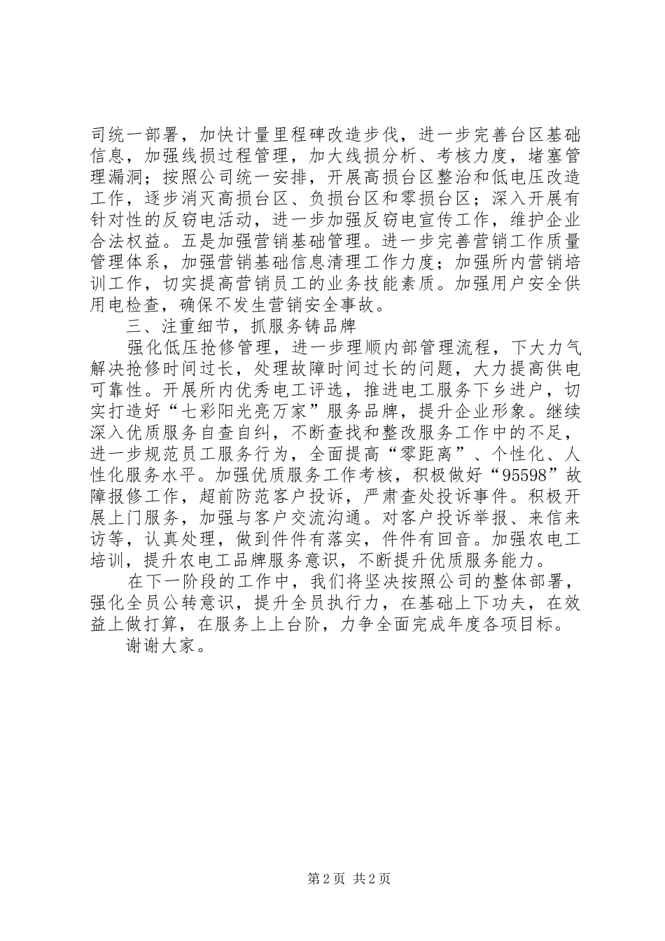 供电所表态发言_第2页