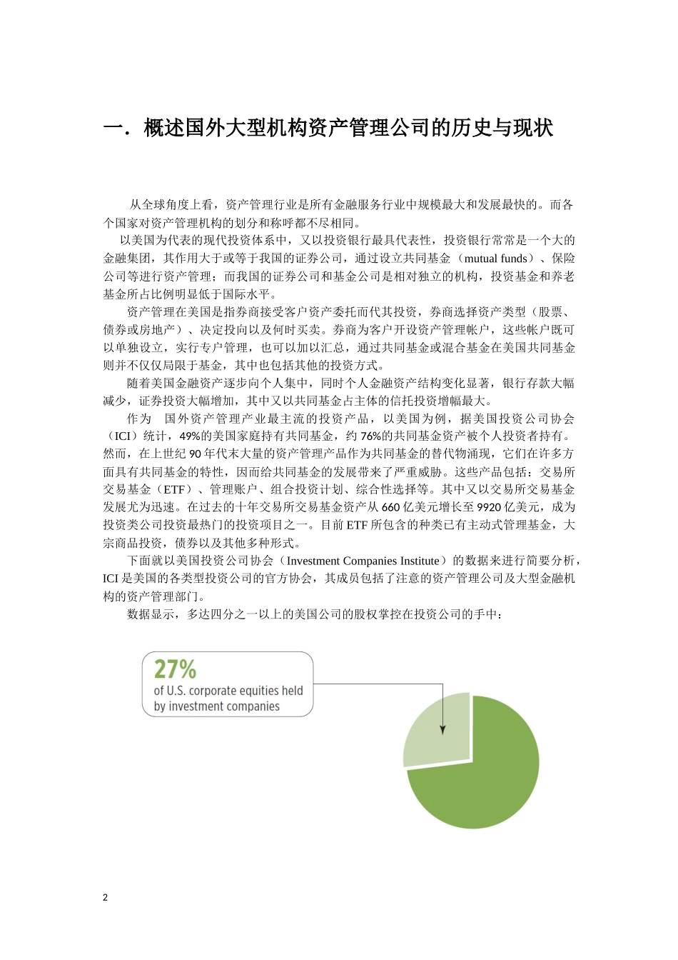 美国金融机构资产管理研究报告_第2页