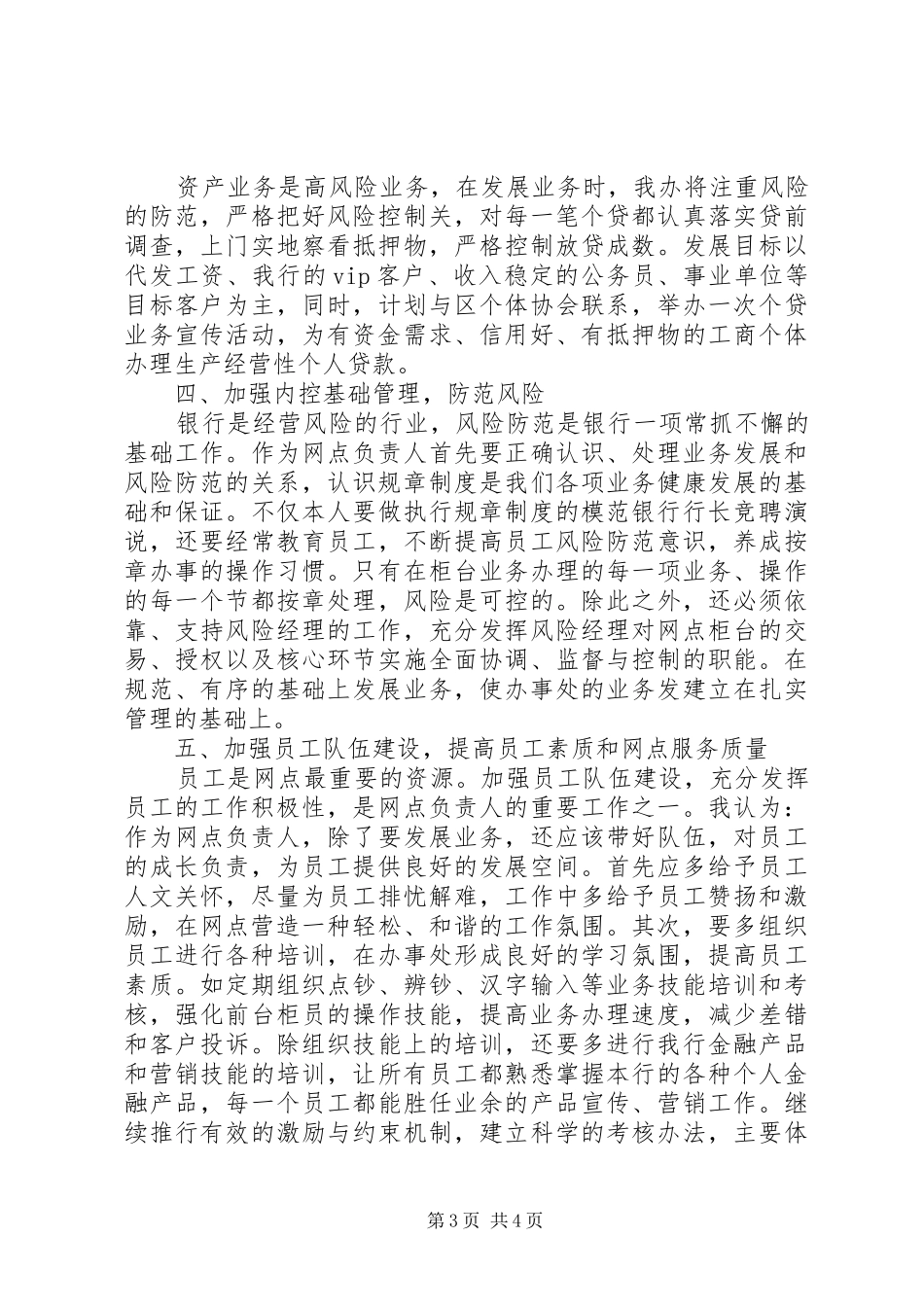 银行行长竞聘演说稿 (6)_第3页