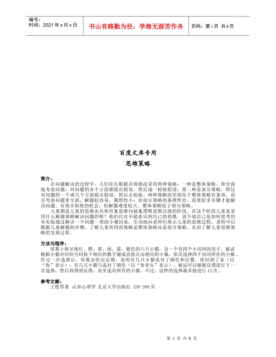 思维策略相关资料_第1页