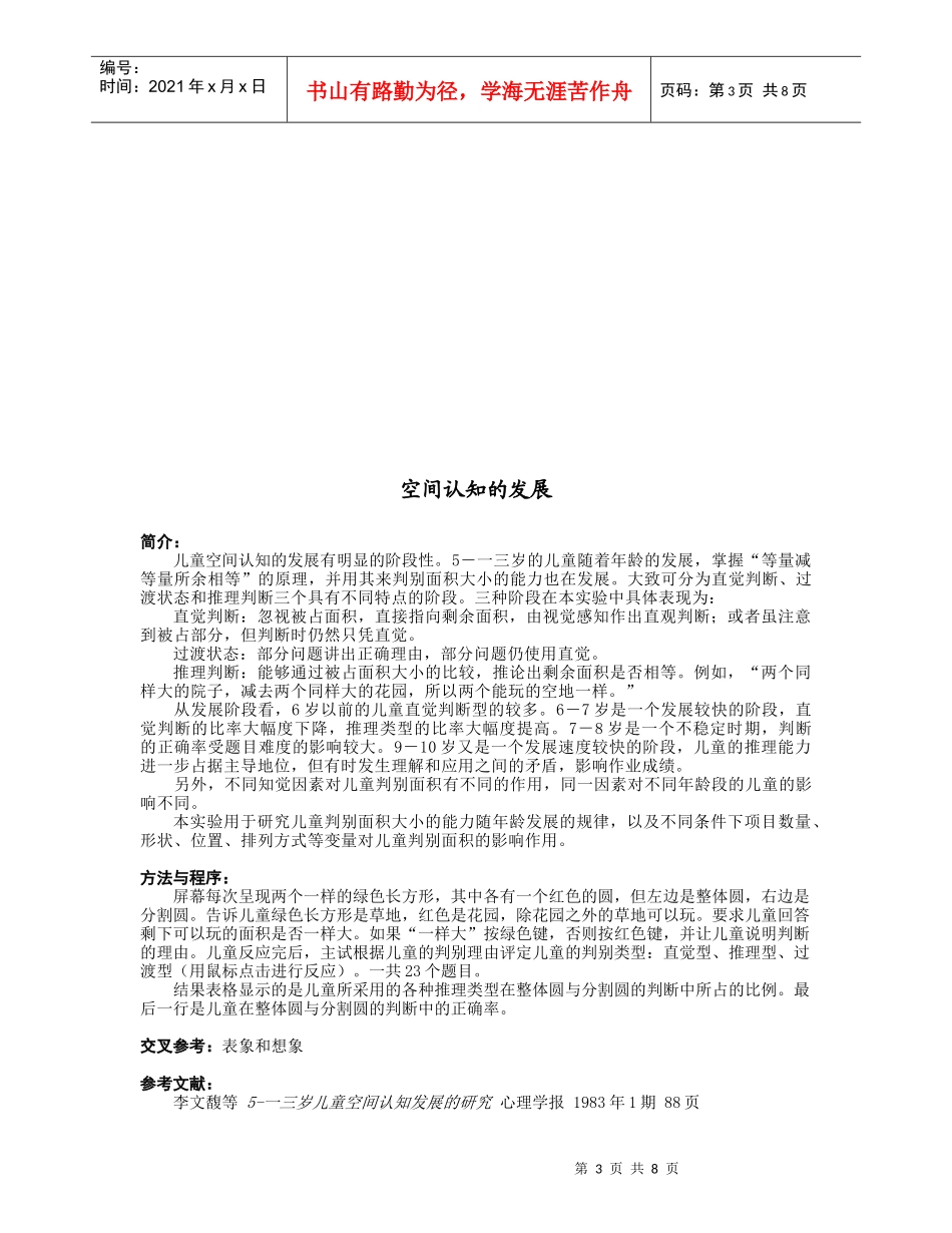 思维策略相关资料_第3页