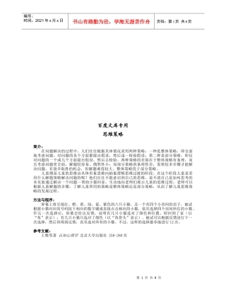 思维策略相关资料