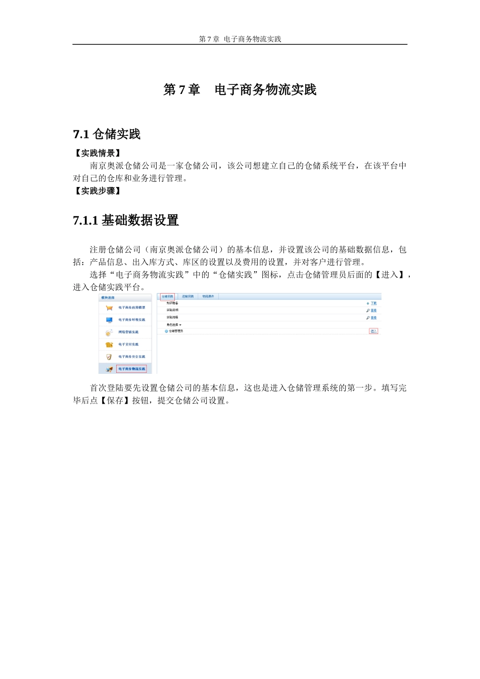 电子商务应用实验指导手册-第7章电子物流实践-奥派软_第1页
