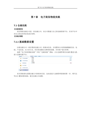 电子商务应用实验指导手册-第7章电子物流实践-奥派软