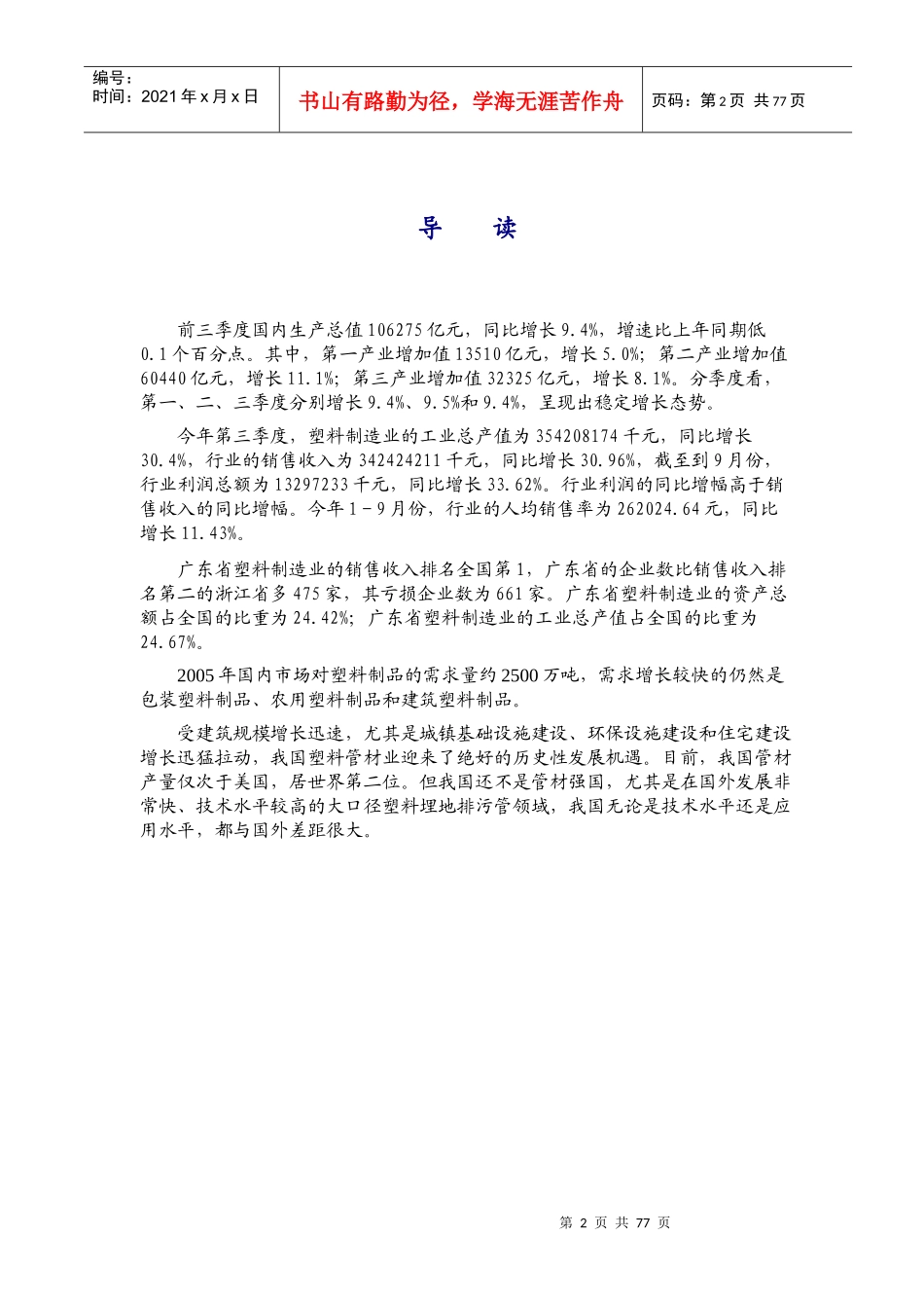 我国塑料行业季度跟踪分析_第2页