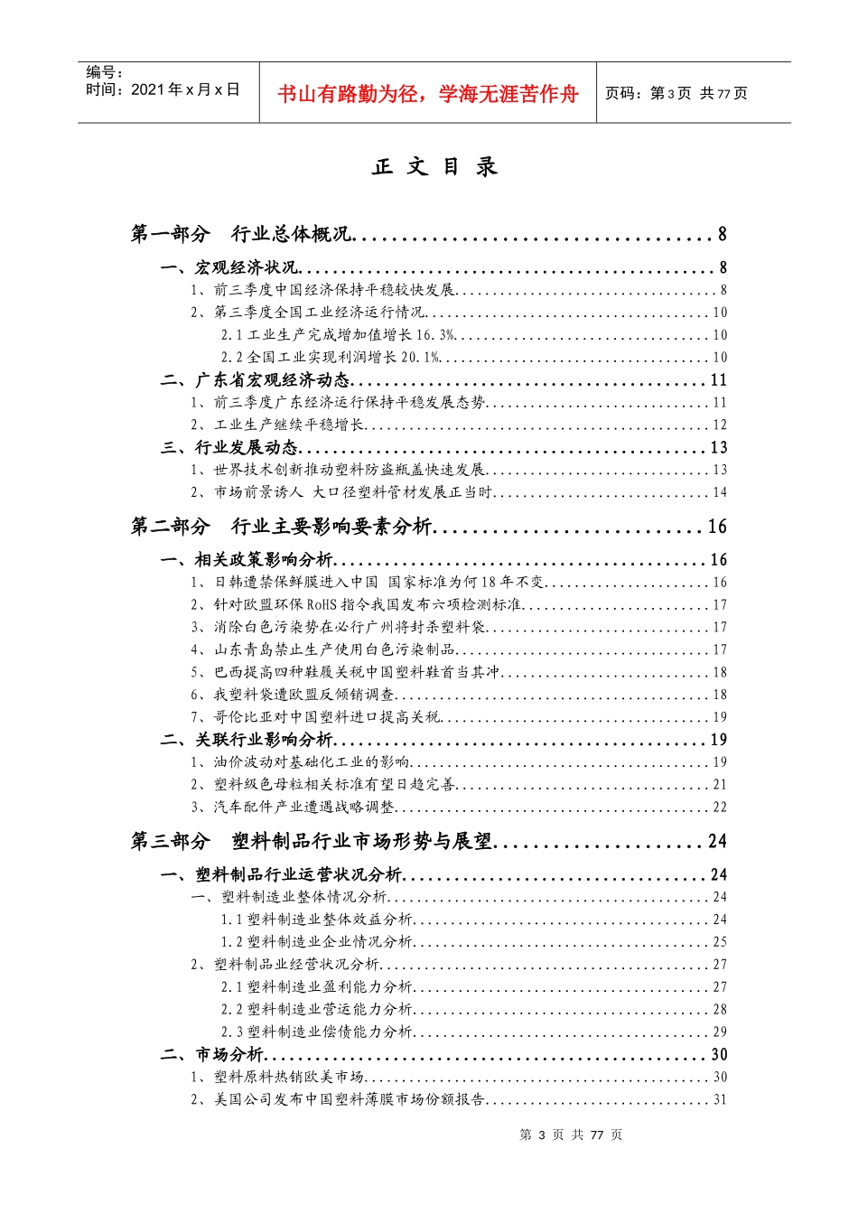 我国塑料行业季度跟踪分析_第3页