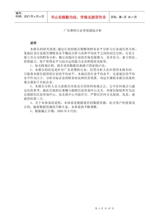 我国塑料行业季度跟踪分析