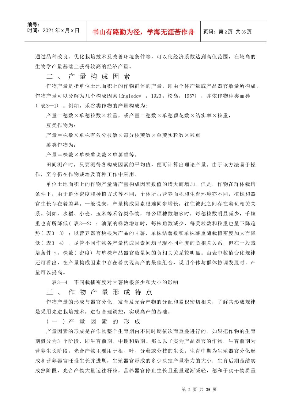 总论第三章作物产量和产品品质形成_第2页