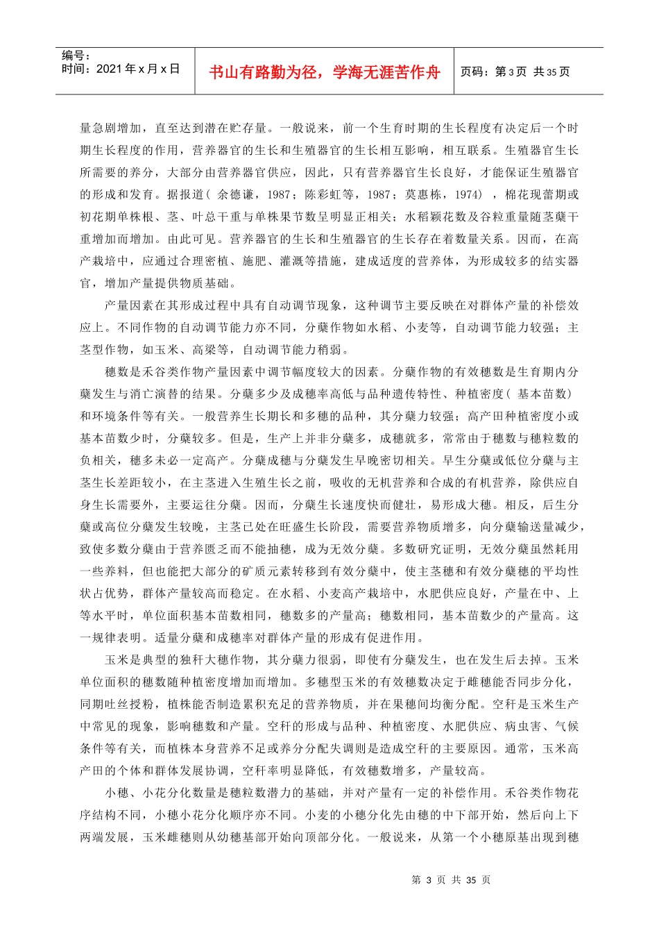 总论第三章作物产量和产品品质形成_第3页