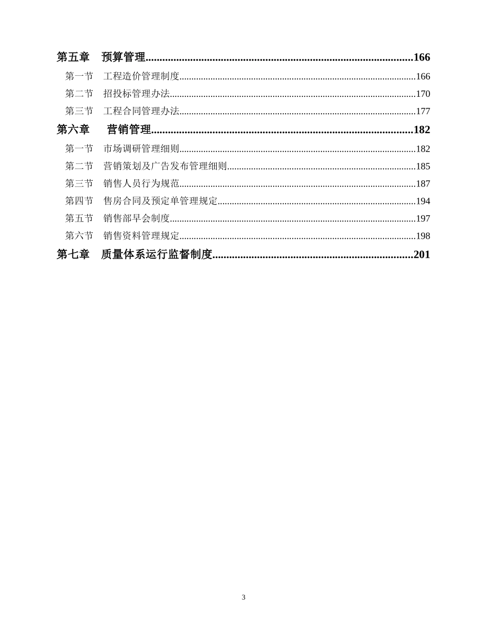 成都置信房地产公司管理制度_第3页