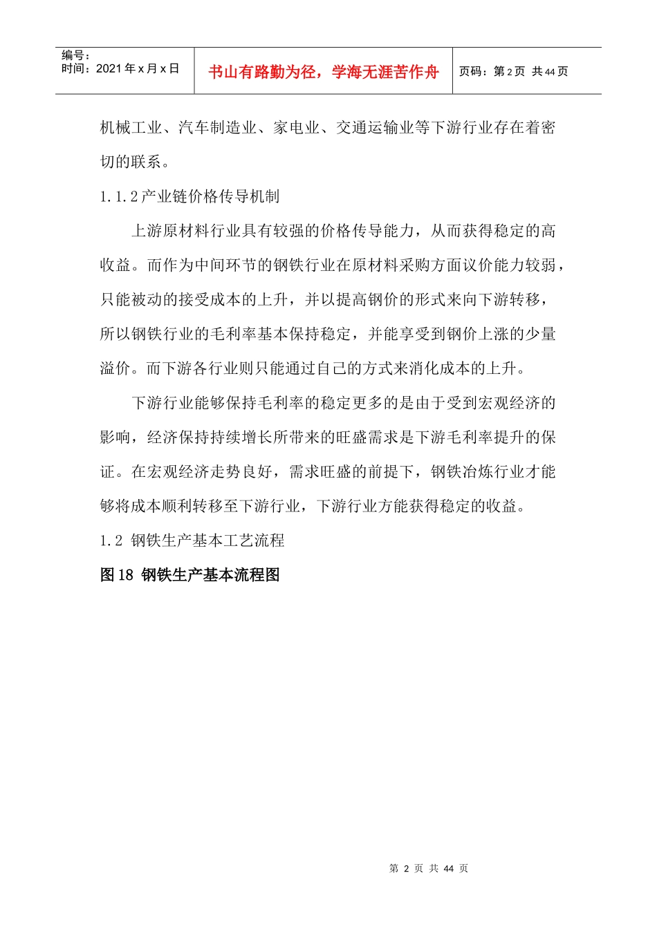 我国钢铁行业线材与钢筋基本知识_第2页