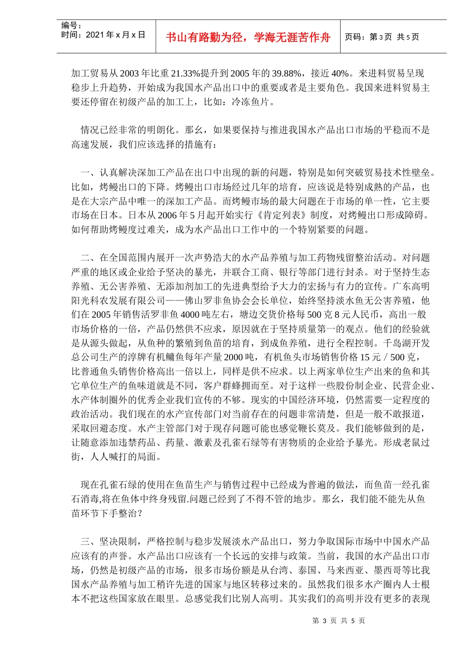 我国水产品出口形势的分析与建议_第3页