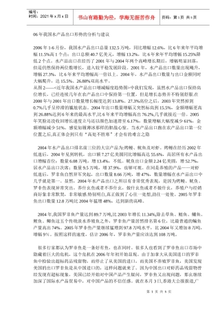 我国水产品出口形势的分析与建议