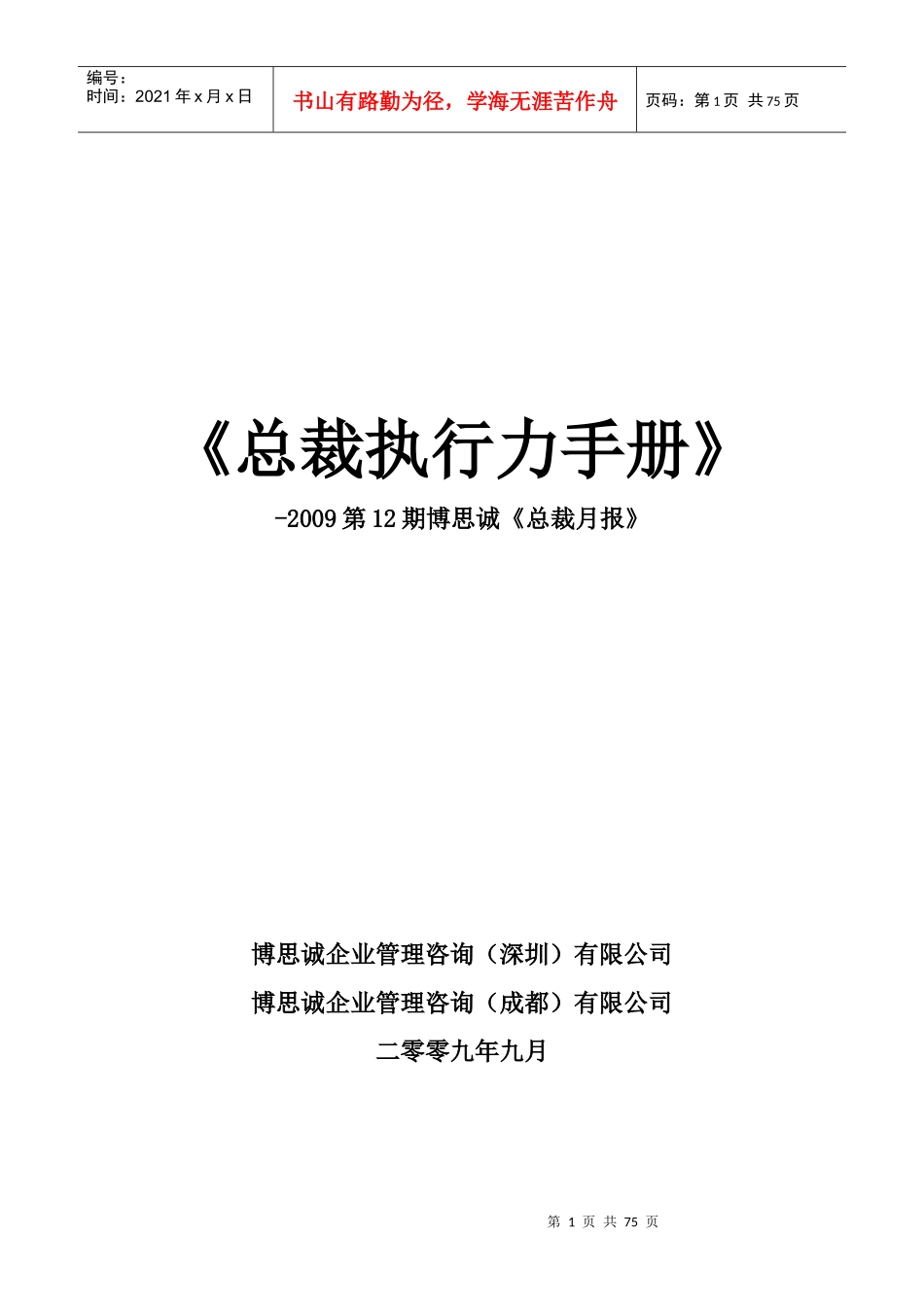 总裁执行力手册_第1页