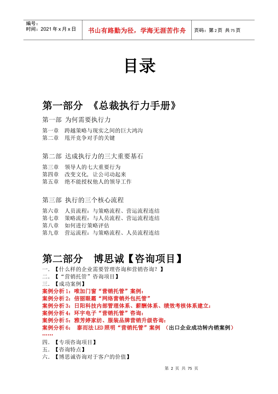 总裁执行力手册_第2页