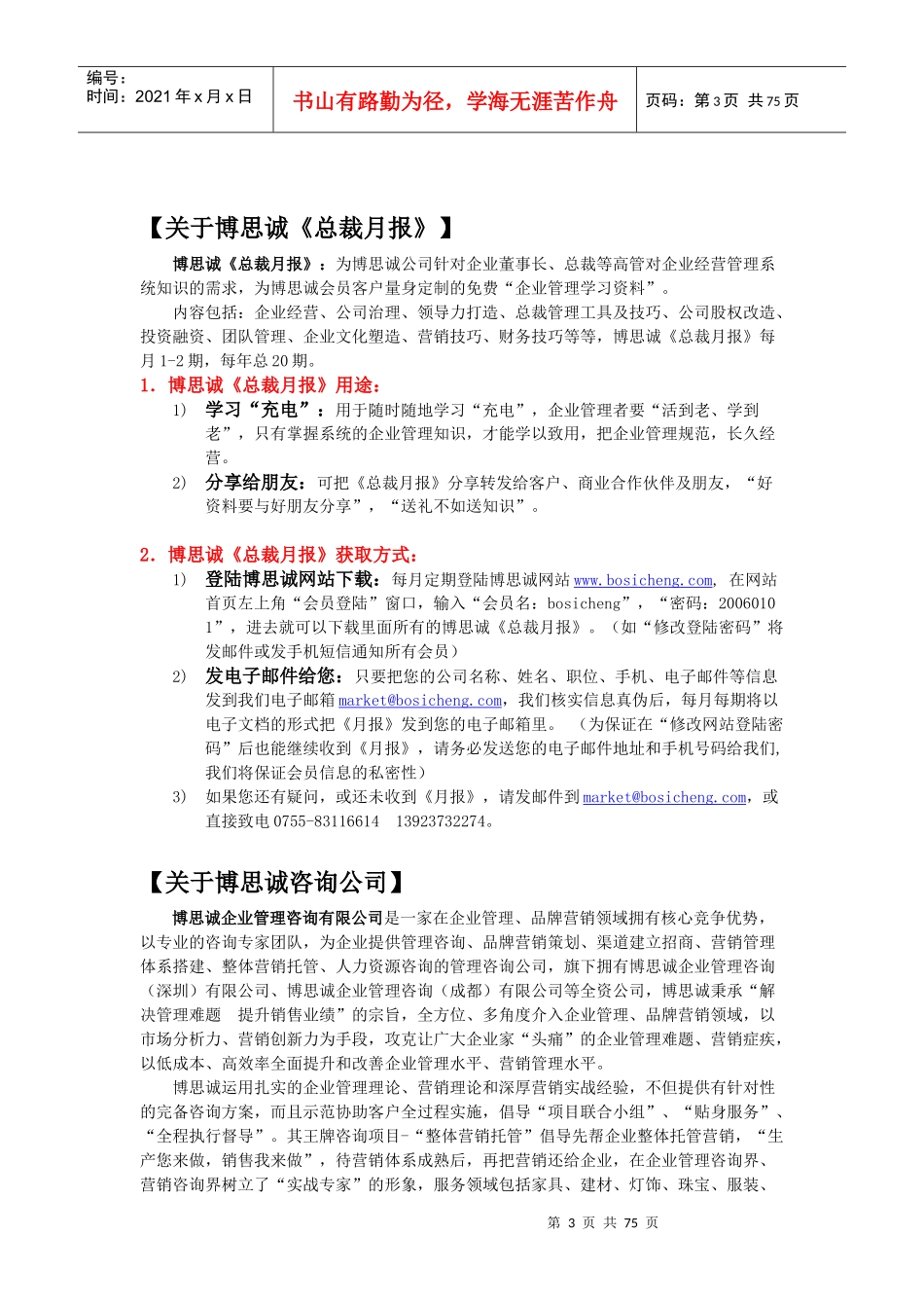 总裁执行力手册_第3页