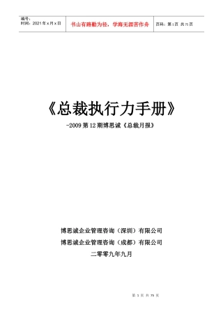 总裁执行力手册