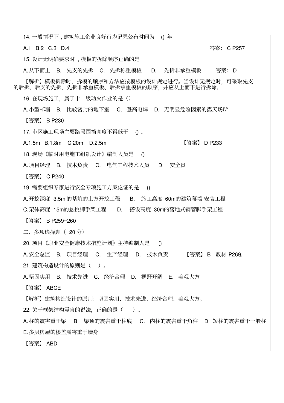 2018年二级建造师建筑工程真题及答案_第2页
