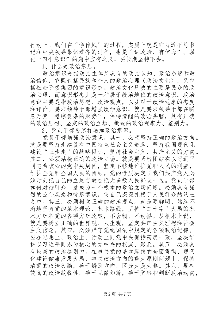 讲政治有信念讲稿_第2页