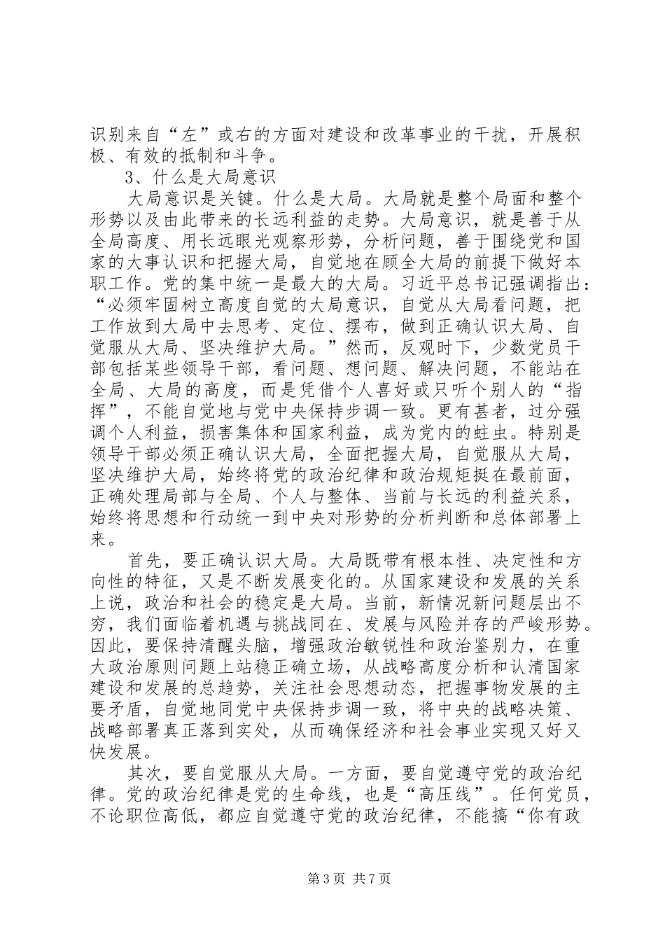 讲政治有信念讲稿_第3页