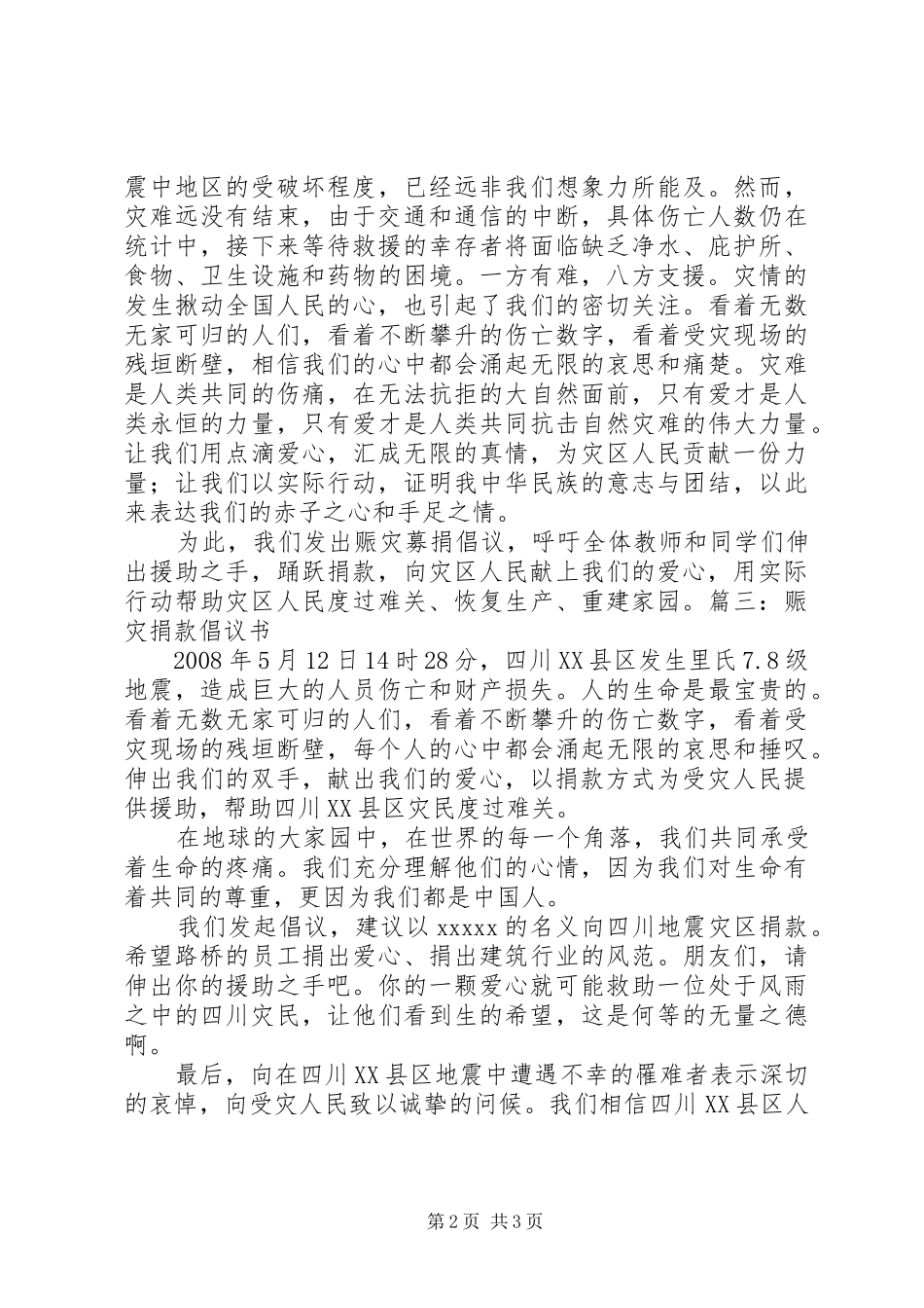 赈灾捐款仪式发言稿范文_第2页