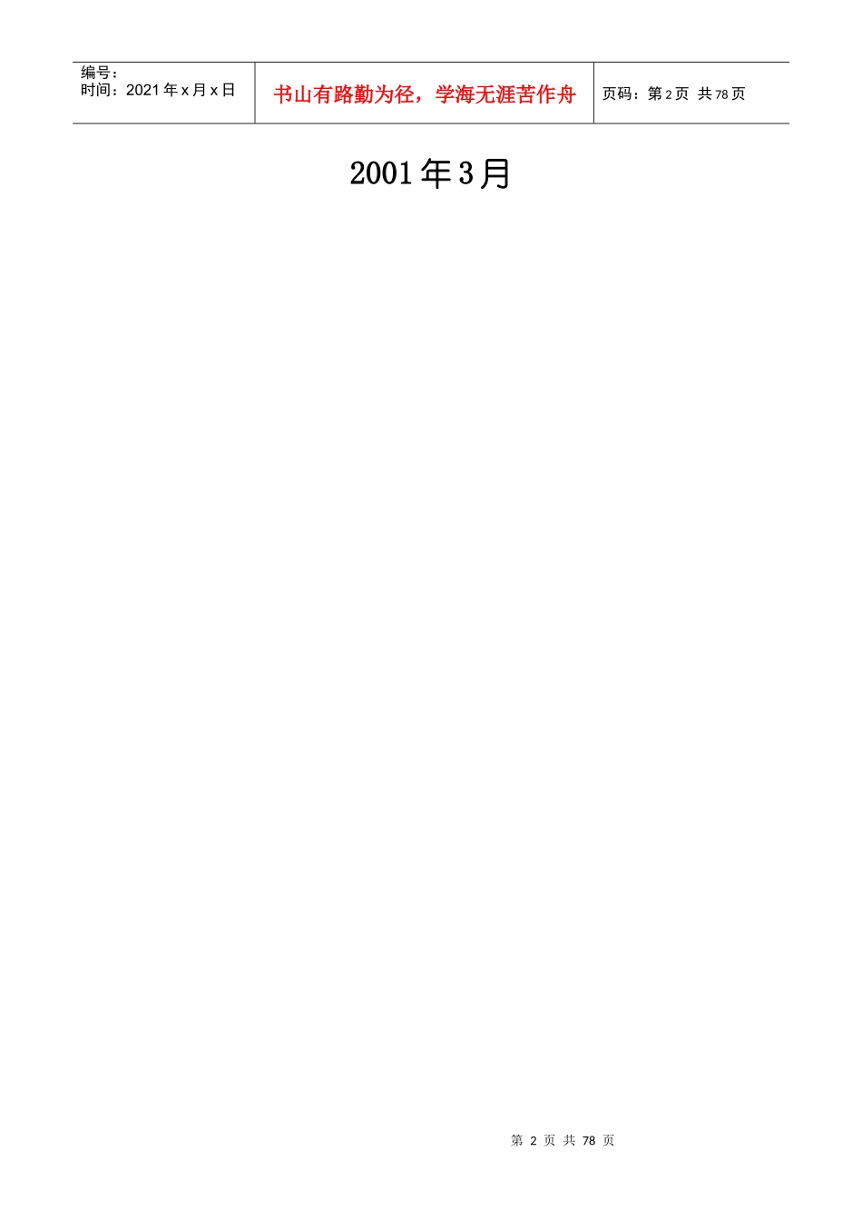 战略管理部管理制度与职能工作流程(doc 75页)3_第2页