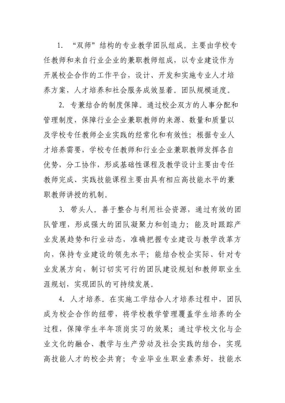 怎样打造国家级教学团队_第2页